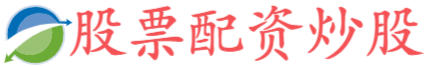 嘉喜网-十倍股票杠杆